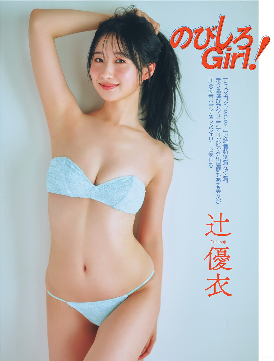 桐原美月・辻優衣, FLASH 2025.04.01 (フラッシュ 2025年4月1日号) Cover Photo