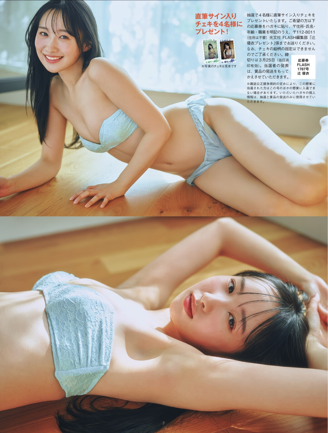 桐原美月・辻優衣, FLASH 2025.04.01 (フラッシュ 2025年4月1日号)