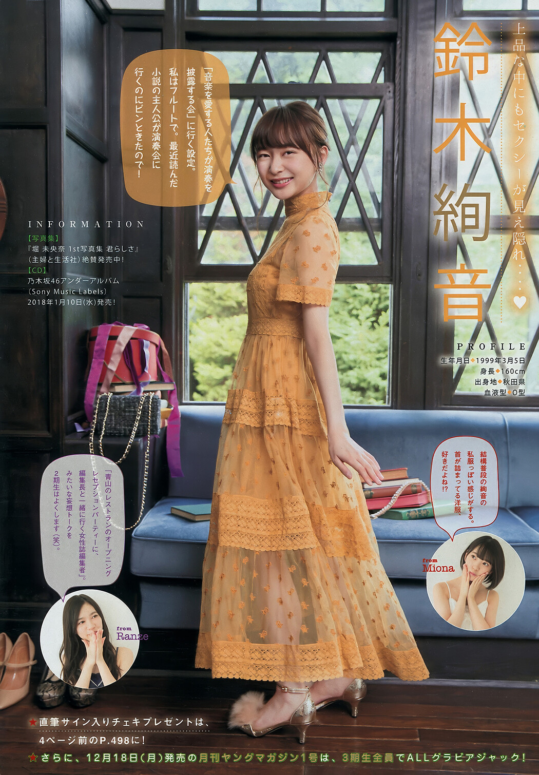 Nogizaka46 乃木坂46, Young Magazine 2018 No.02 (ヤングマガジン 2018年02号)