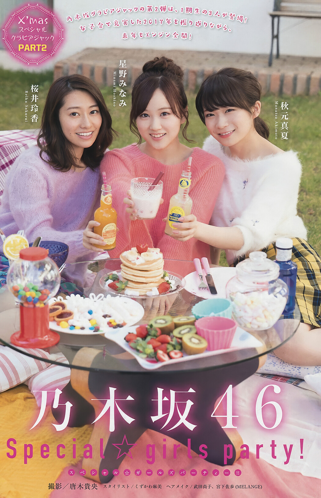 Nogizaka46 乃木坂46, Young Magazine 2018 No.02 (ヤングマガジン 2018年02号)