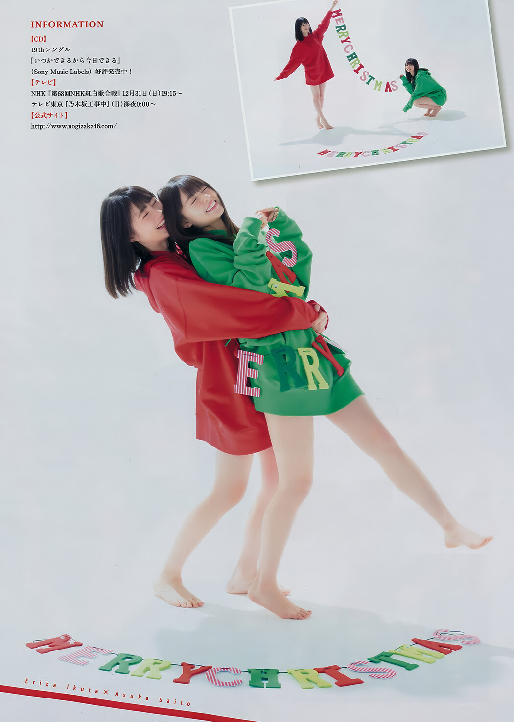 Nogizaka46 乃木坂46, Young Magazine 2018 No.02 (ヤングマガジン 2018年02号)