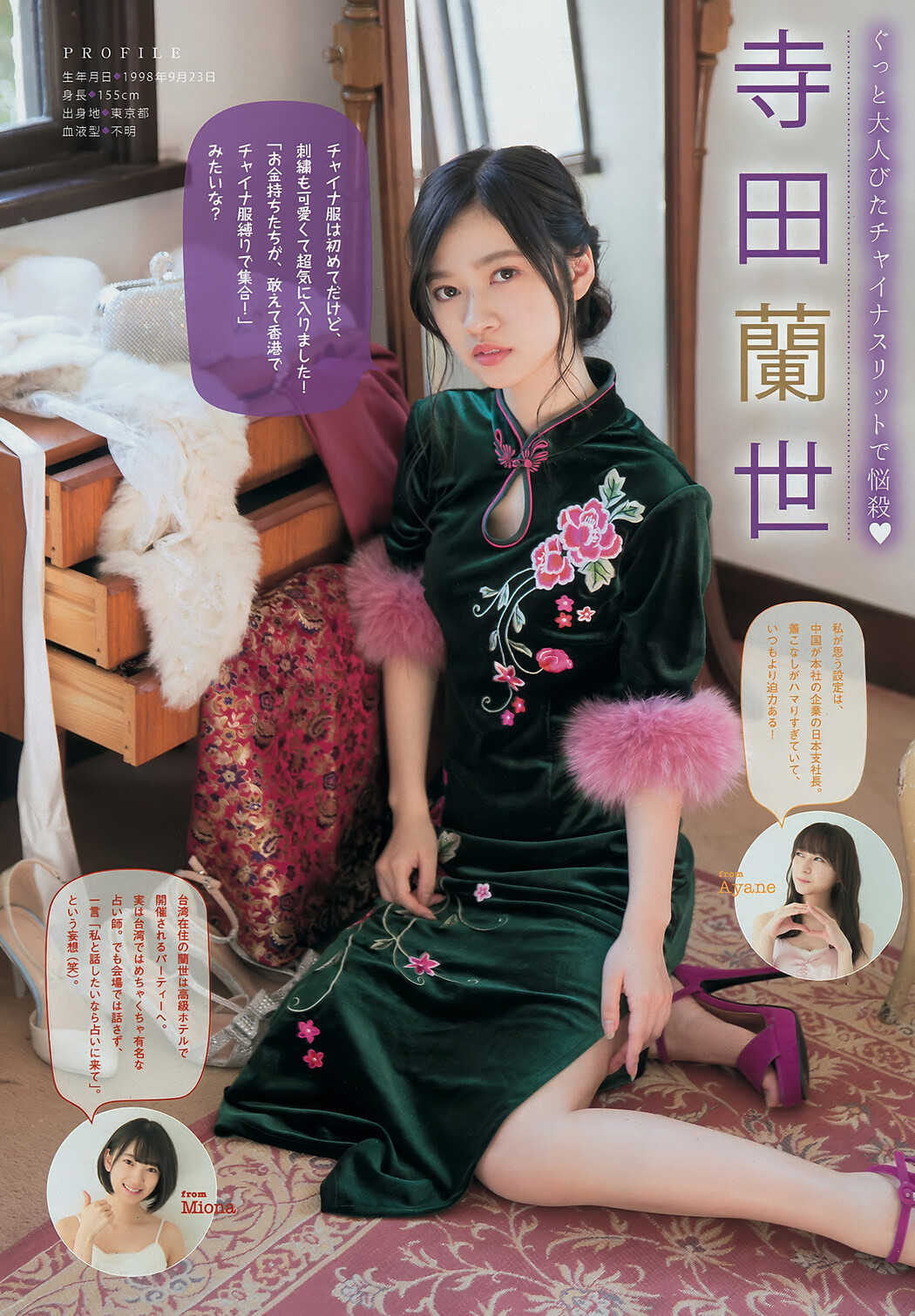 Nogizaka46 乃木坂46, Young Magazine 2018 No.02 (ヤングマガジン 2018年02号)
