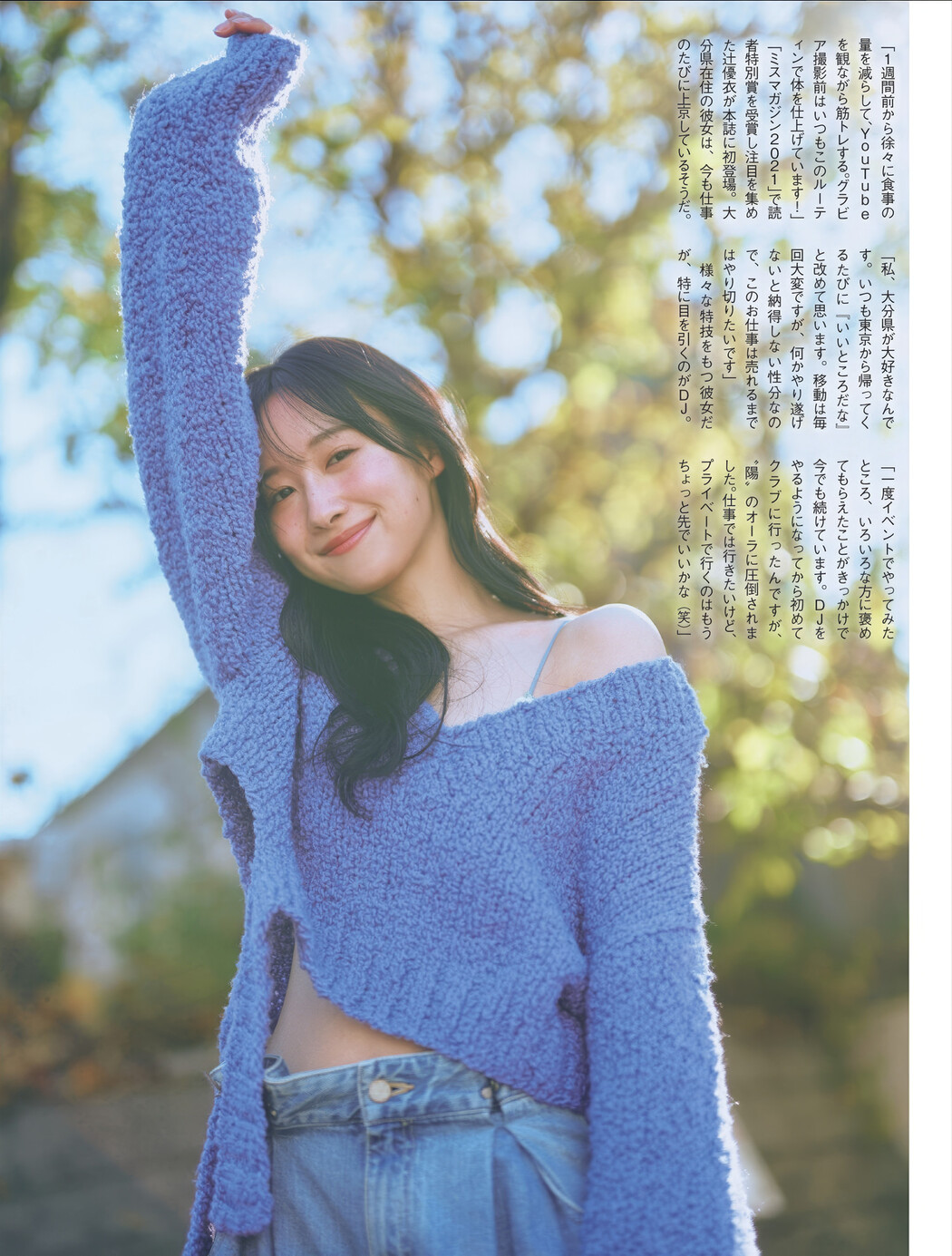 桐原美月・辻優衣, FLASH 2025.04.01 (フラッシュ 2025年4月1日号)