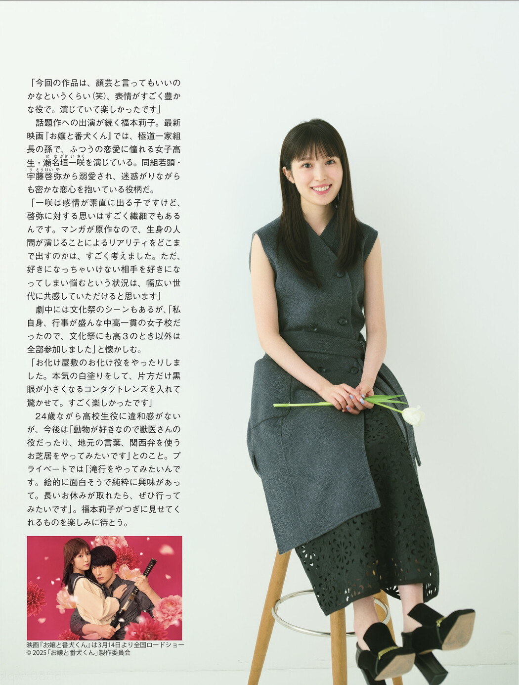 松本日向・福本莉子, FLASH 2025.04.01 (フラッシュ 2025年4月1日号)