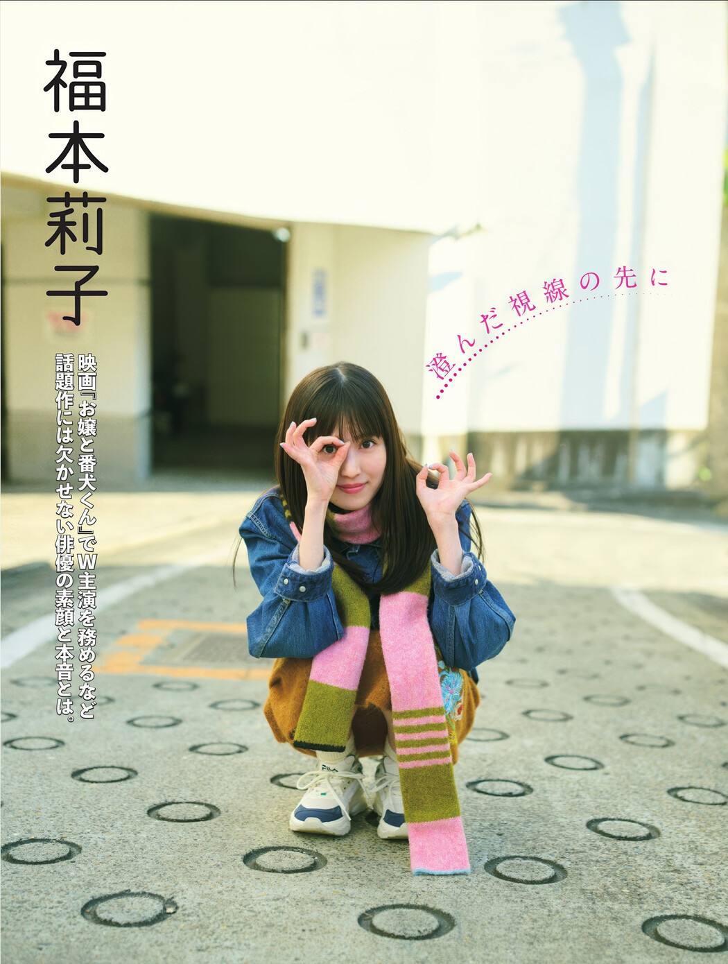 松本日向・福本莉子, FLASH 2025.04.01 (フラッシュ 2025年4月1日号)