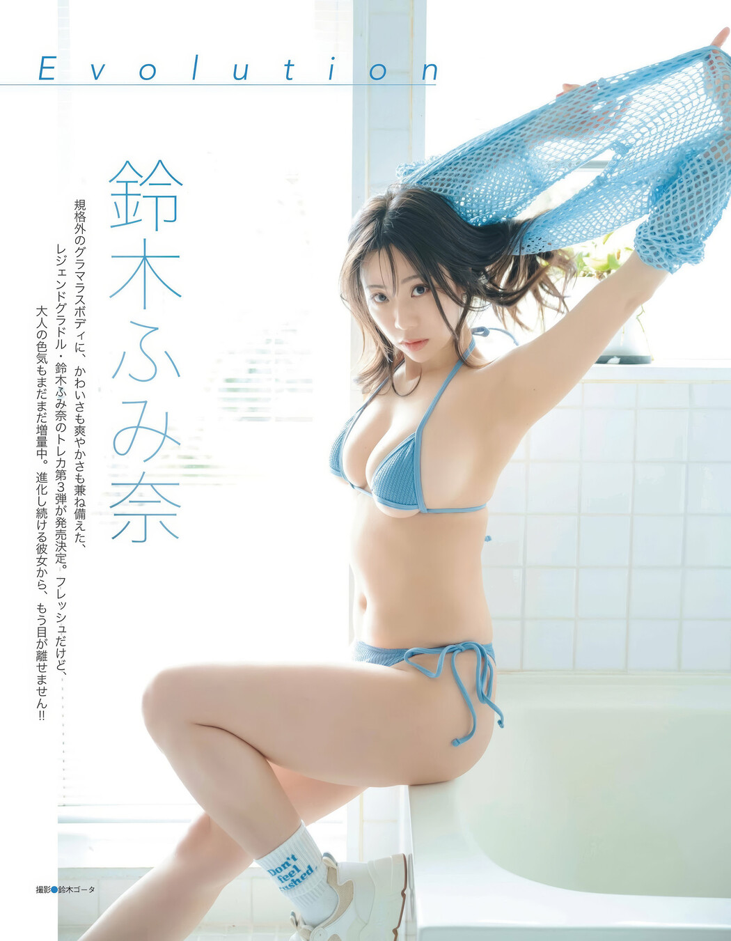 Fumina Suzuki 鈴木ふみ奈, Weekly SPA! 2025.01.28 (週刊SPA! 2025年1月28日号)