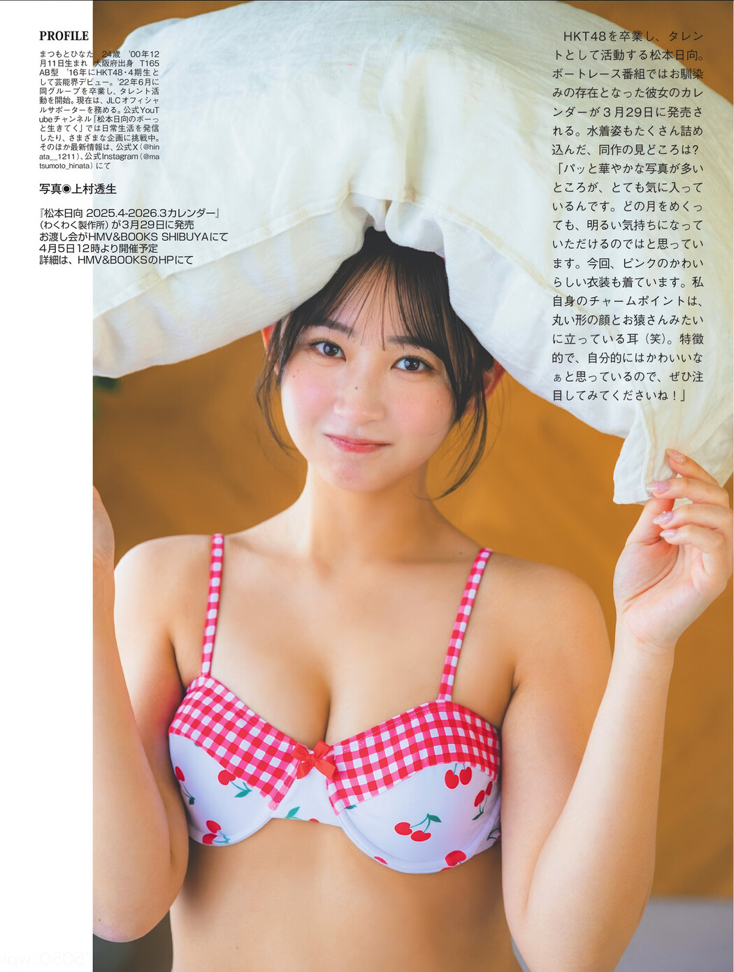 松本日向・福本莉子, FLASH 2025.04.01 (フラッシュ 2025年4月1日号)