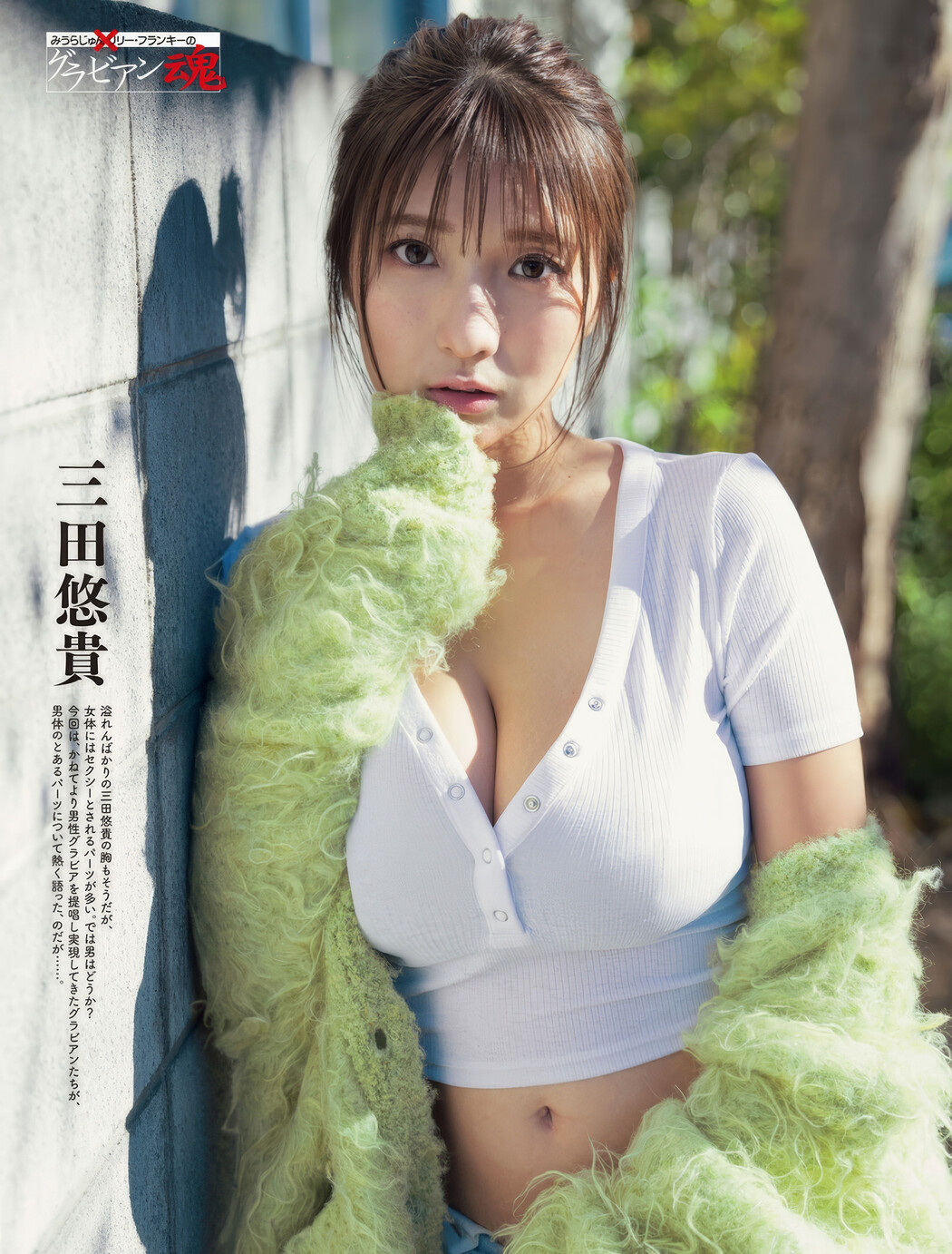 Yuuki Mita 三田悠貴, Weekly SPA! 2025.01.28 (週刊SPA! 2025年1月28日号) Cover Photo