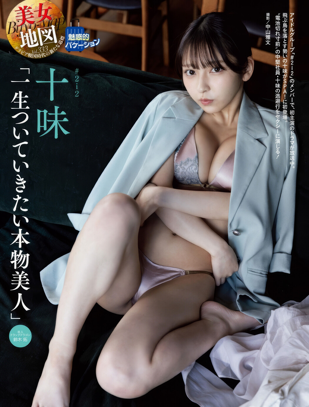 Toumi 十味, Haruka Miwa 三輪晴香, Weekly SPA! 2025.02.04 (週刊SPA! 2025年2月4日号)