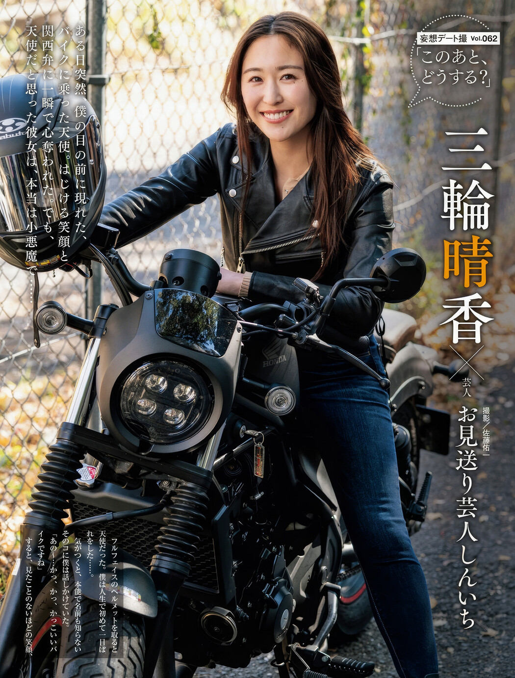 Toumi 十味, Haruka Miwa 三輪晴香, Weekly SPA! 2025.02.04 (週刊SPA! 2025年2月4日号)