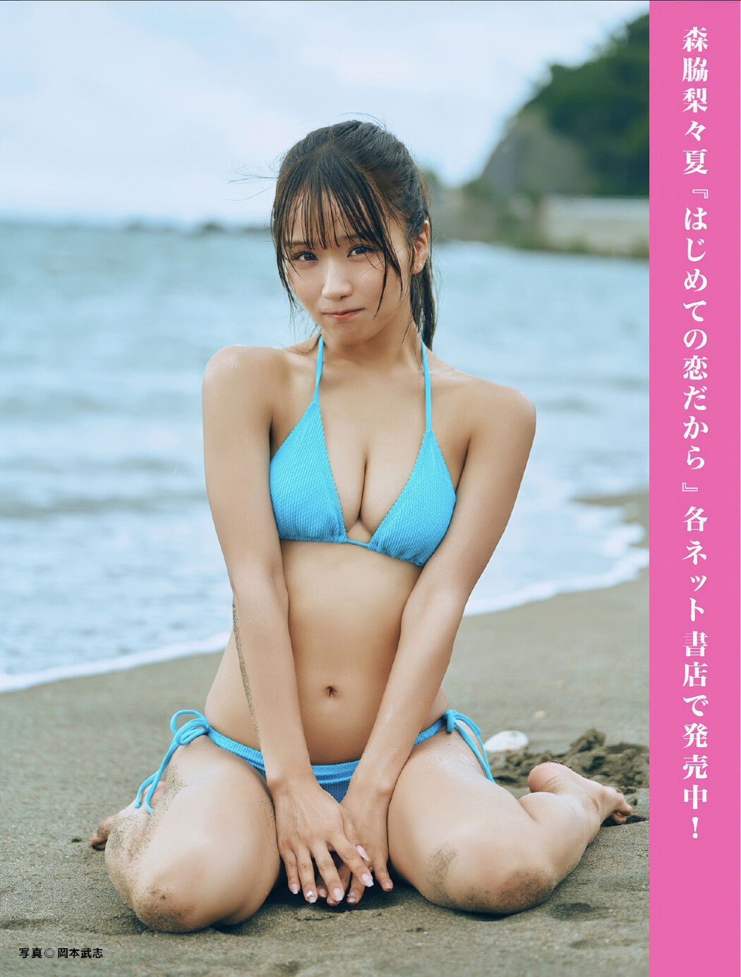 FLASHデジタル写真集の名作, FLASH 2025.04.01 (フラッシュ 2025年4月1日号)