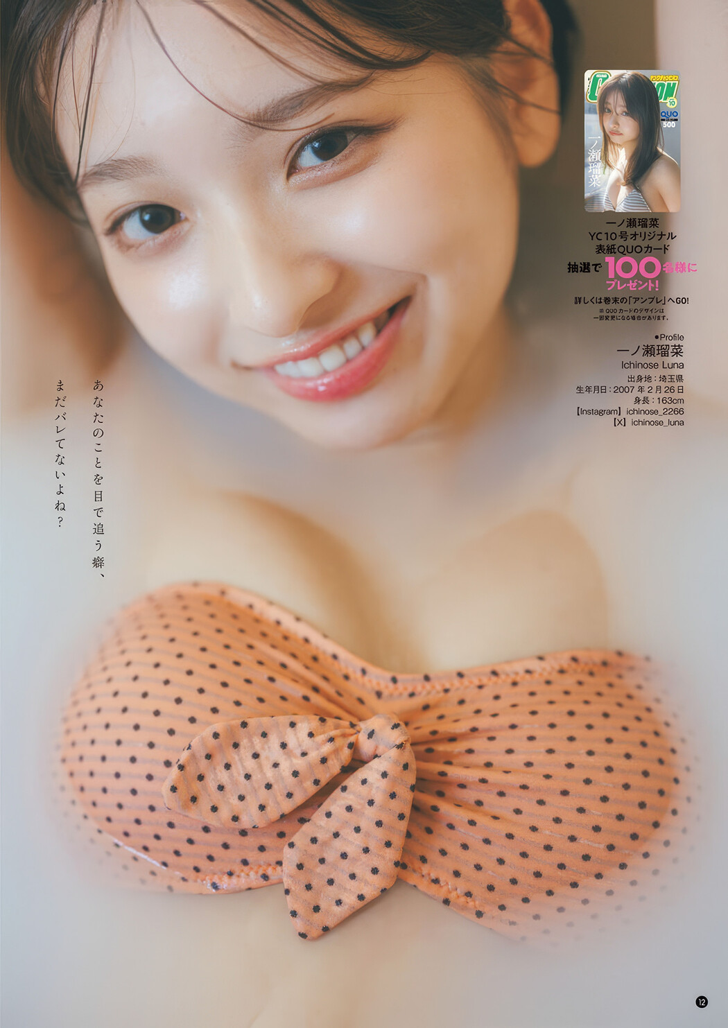 Runa Ichinose 一ノ瀬瑠菜, Young Champion 2025 No.10 (ヤングチャンピオン 2025年10号)