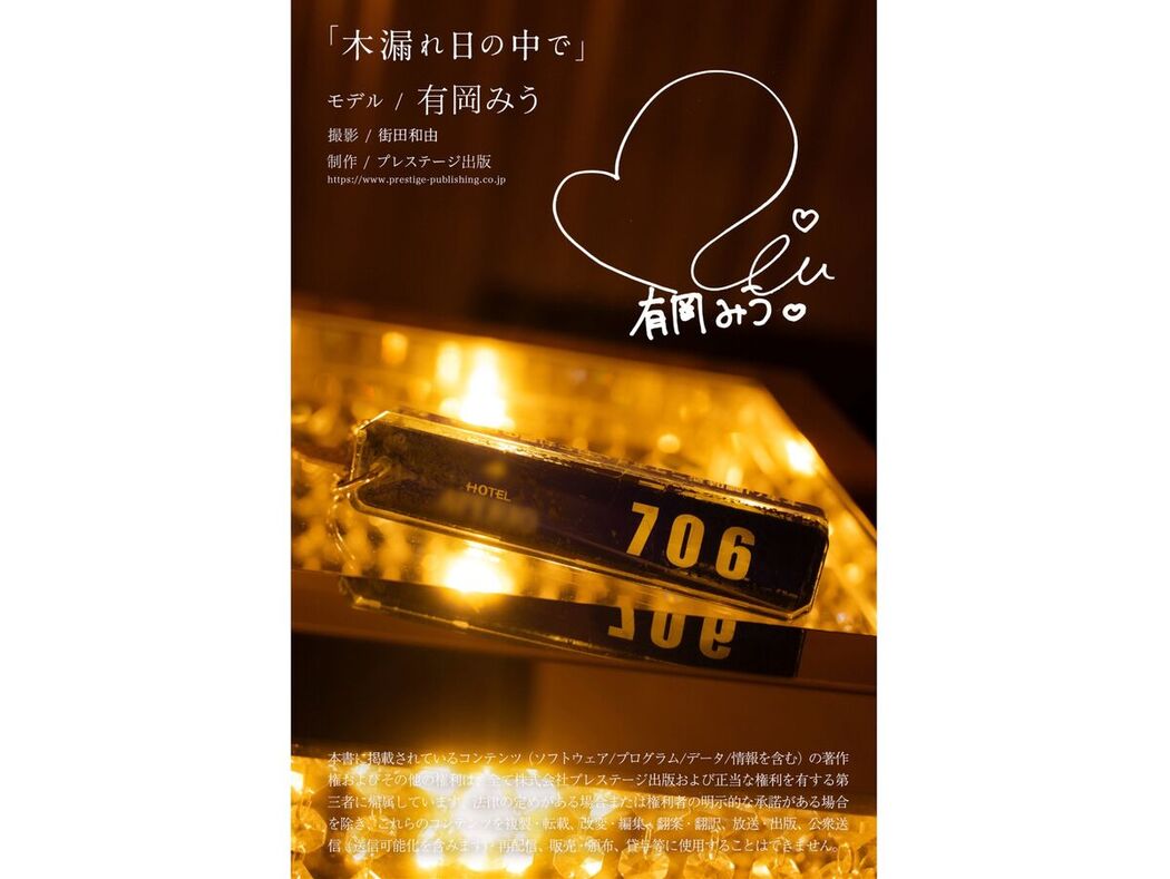 JP Shiiba Mikuru 有岡みう – 木漏れ日の中で