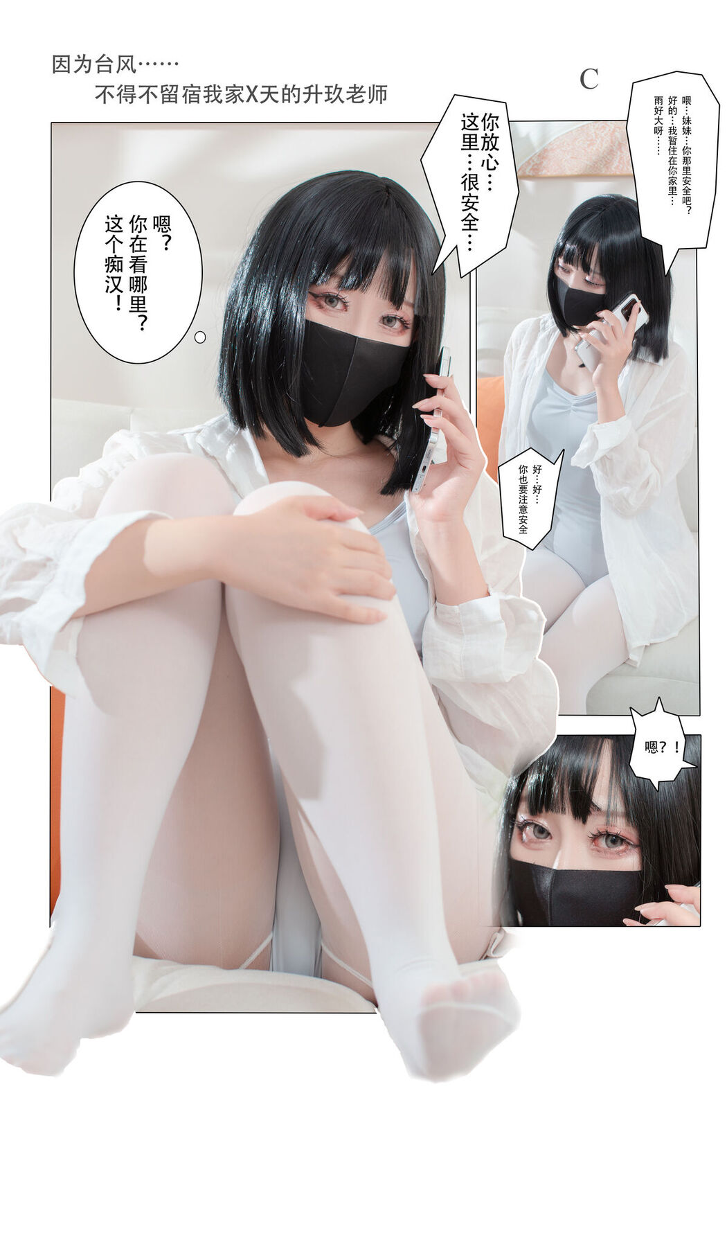 Coser@茶籽CCZ &#8211; 升玖老师
