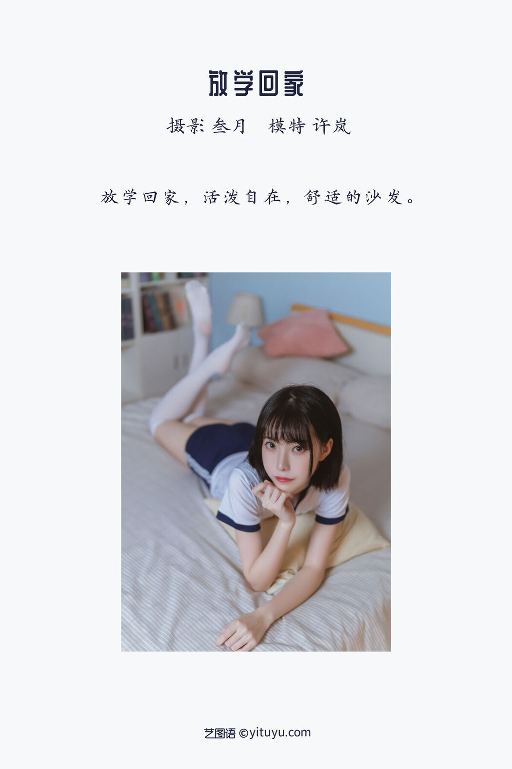 Coser@许岚lan &#8211; 放学回家