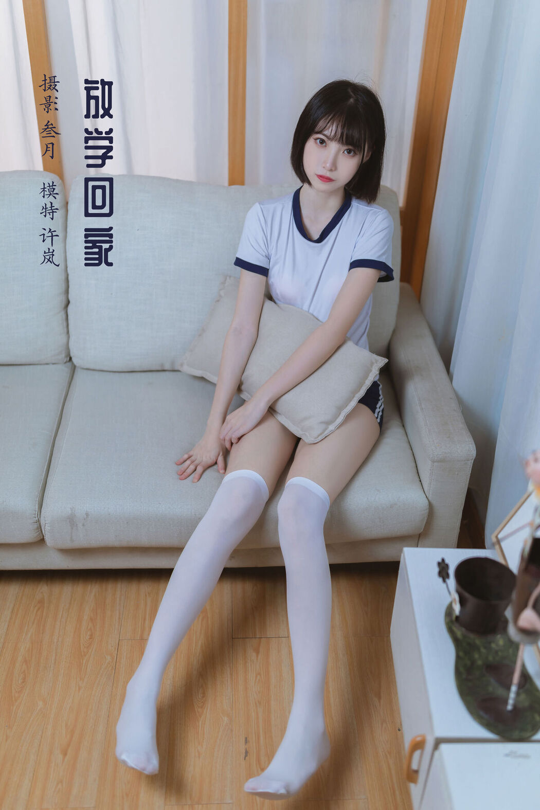 Coser@许岚lan &#8211; 放学回家