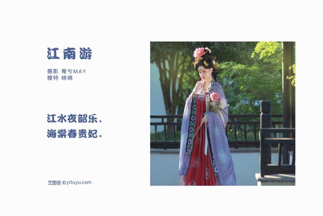 YiTuYu艺图语 Vol.1238 Yu Mian Mian