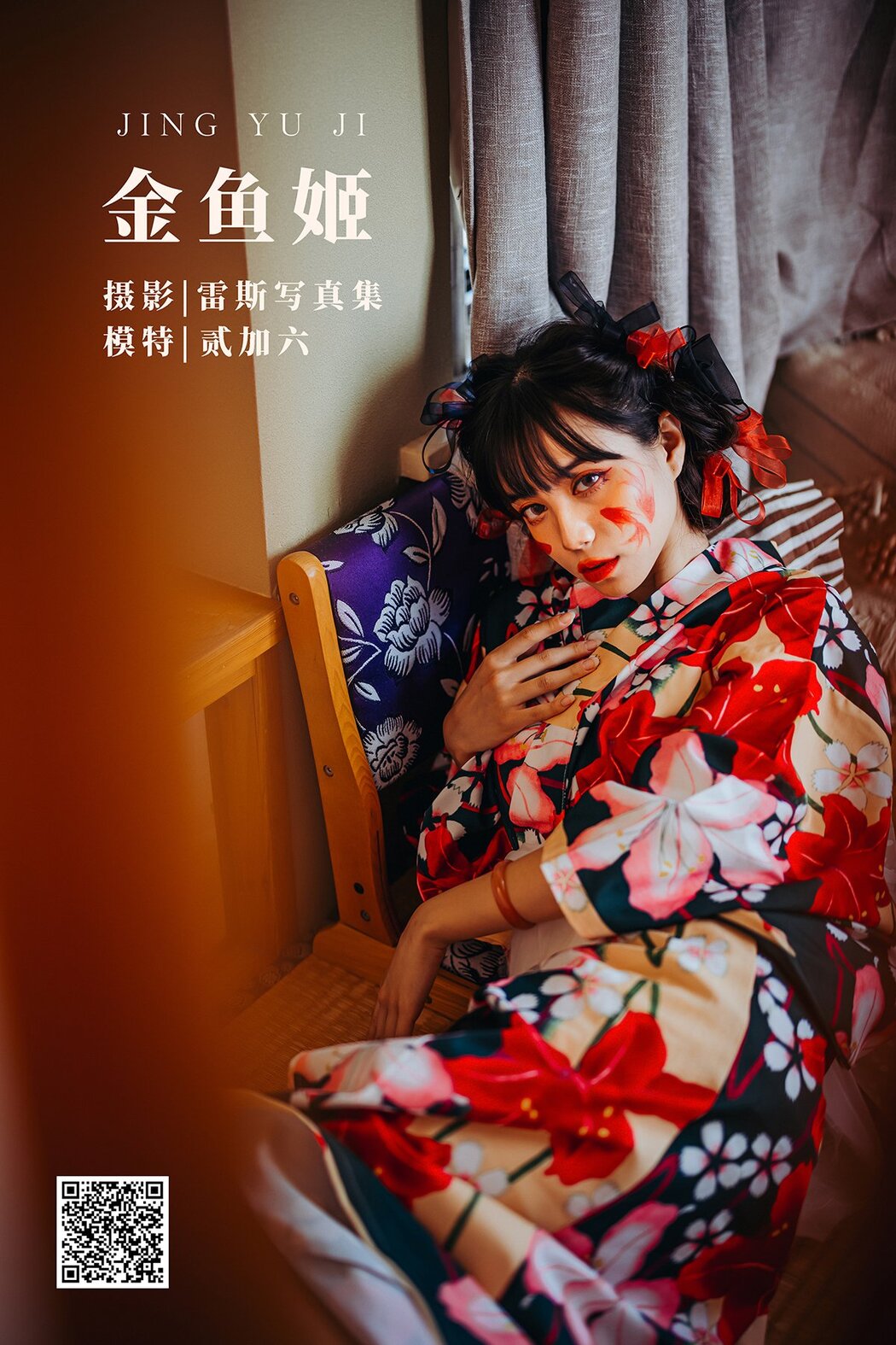 YiTuYu艺图语 Vol.1252 Er Jia Liu Cover Photo