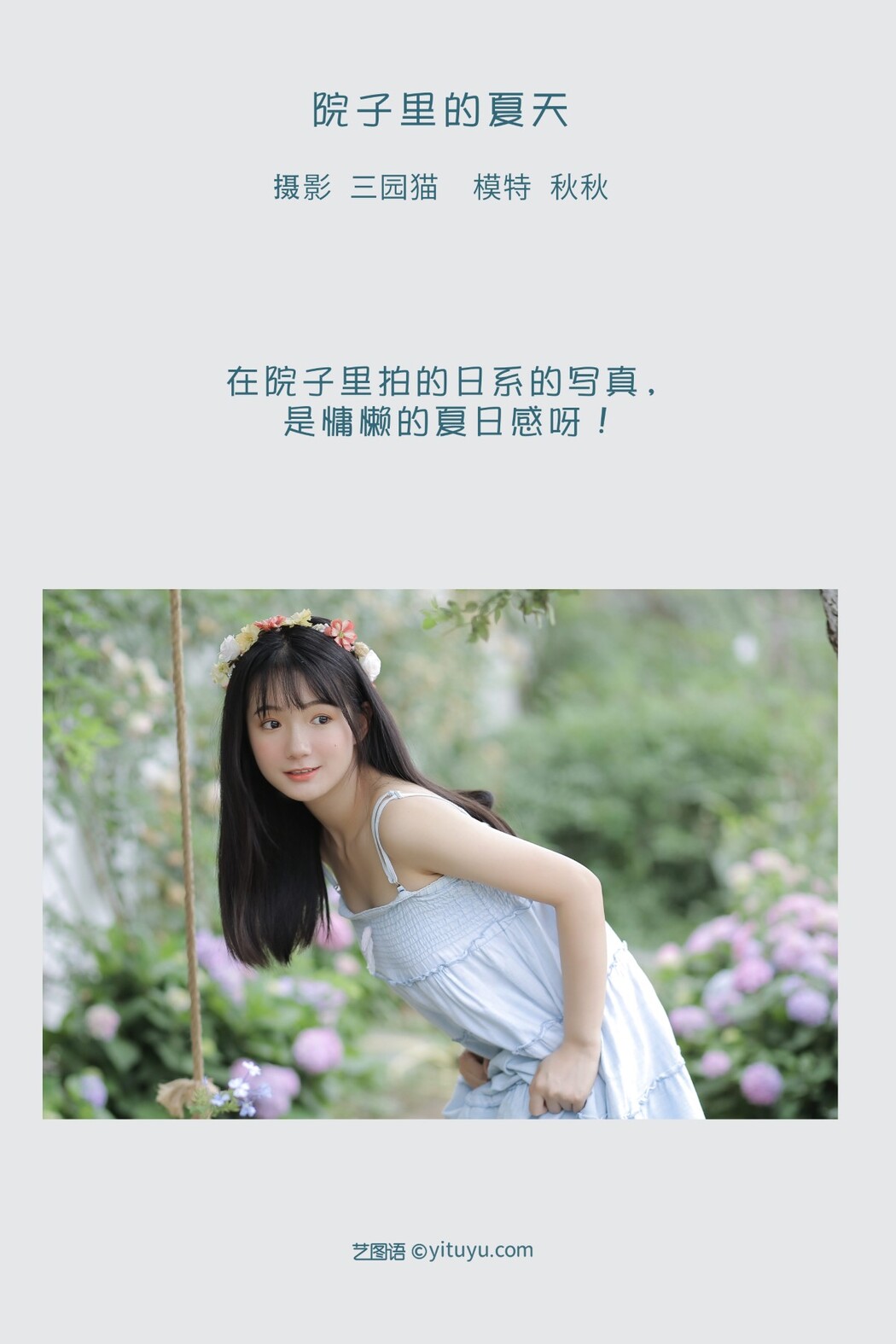 YiTuYu艺图语 Vol.1291 Qiu Qiu