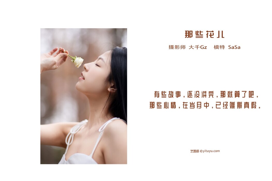 YiTuYu艺图语 Vol.1243 SaSa