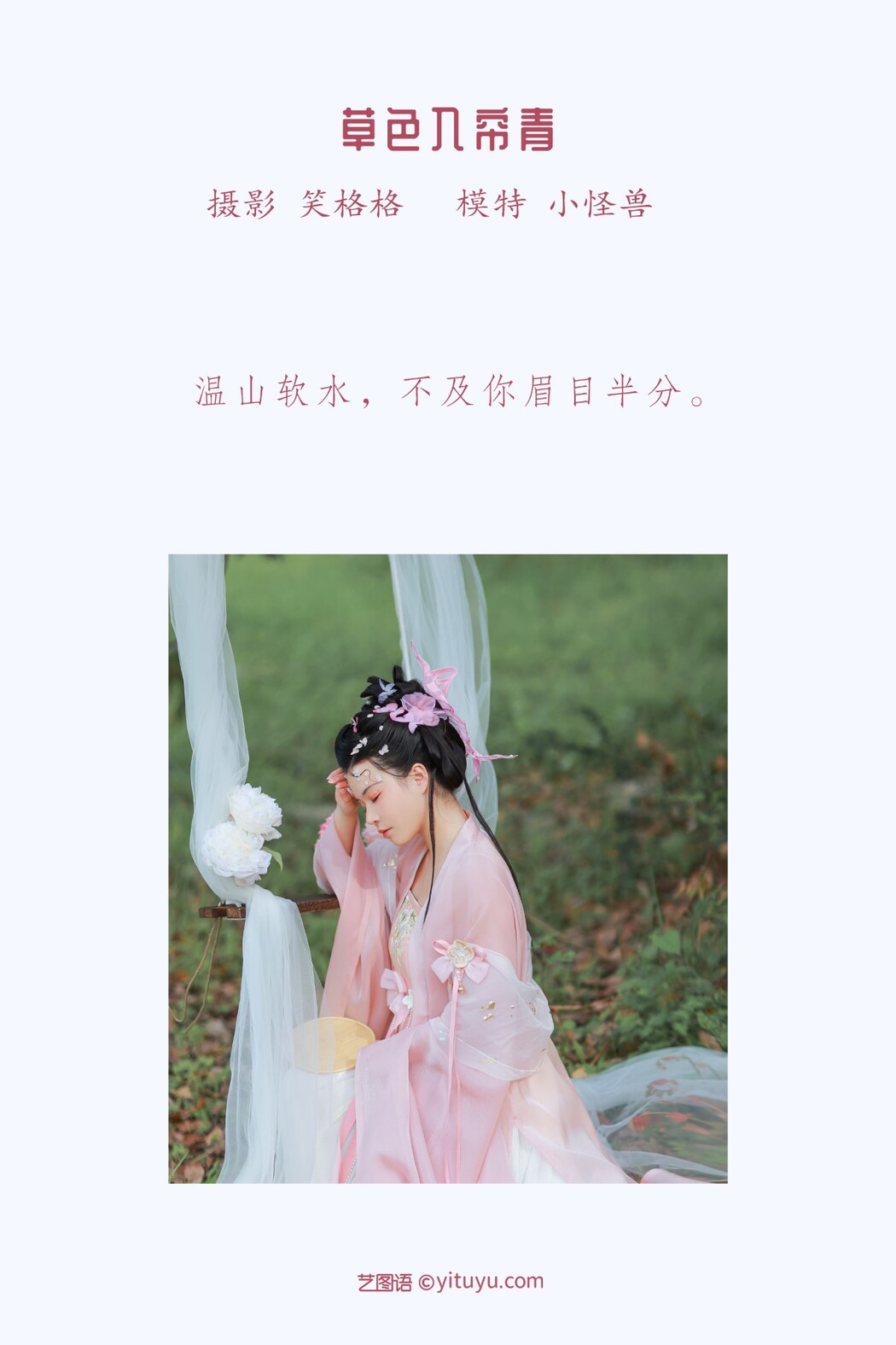 YiTuYu艺图语 Vol.1250 Xiao Guai Shou