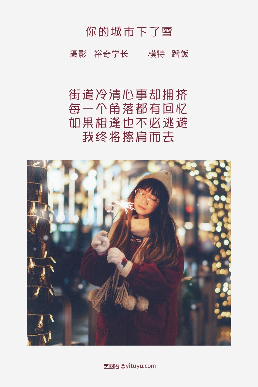 YiTuYu艺图语 Vol.1285 Ceng Fan
