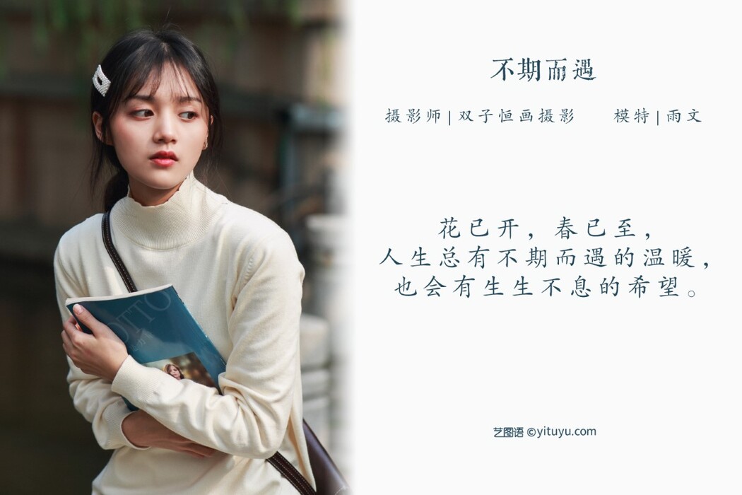 YiTuYu艺图语 Vol.1217 Yu Wen