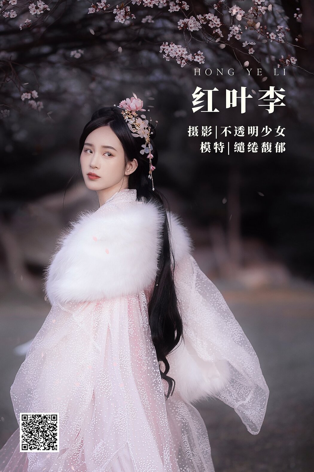 YiTuYu艺图语 Vol.1219 Qian Quan Fu Yu Cover Photo