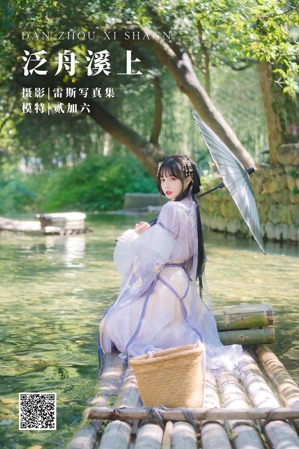 YiTuYu艺图语 Vol.1207 Er Jia Liu Cover Photo