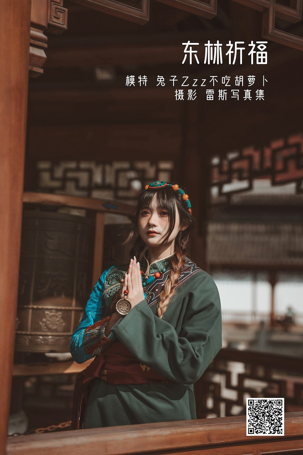 YiTuYu艺图语 Vol.1214 Tu Zi Zzz Bu Chi Hu Luo Bo Cover Photo