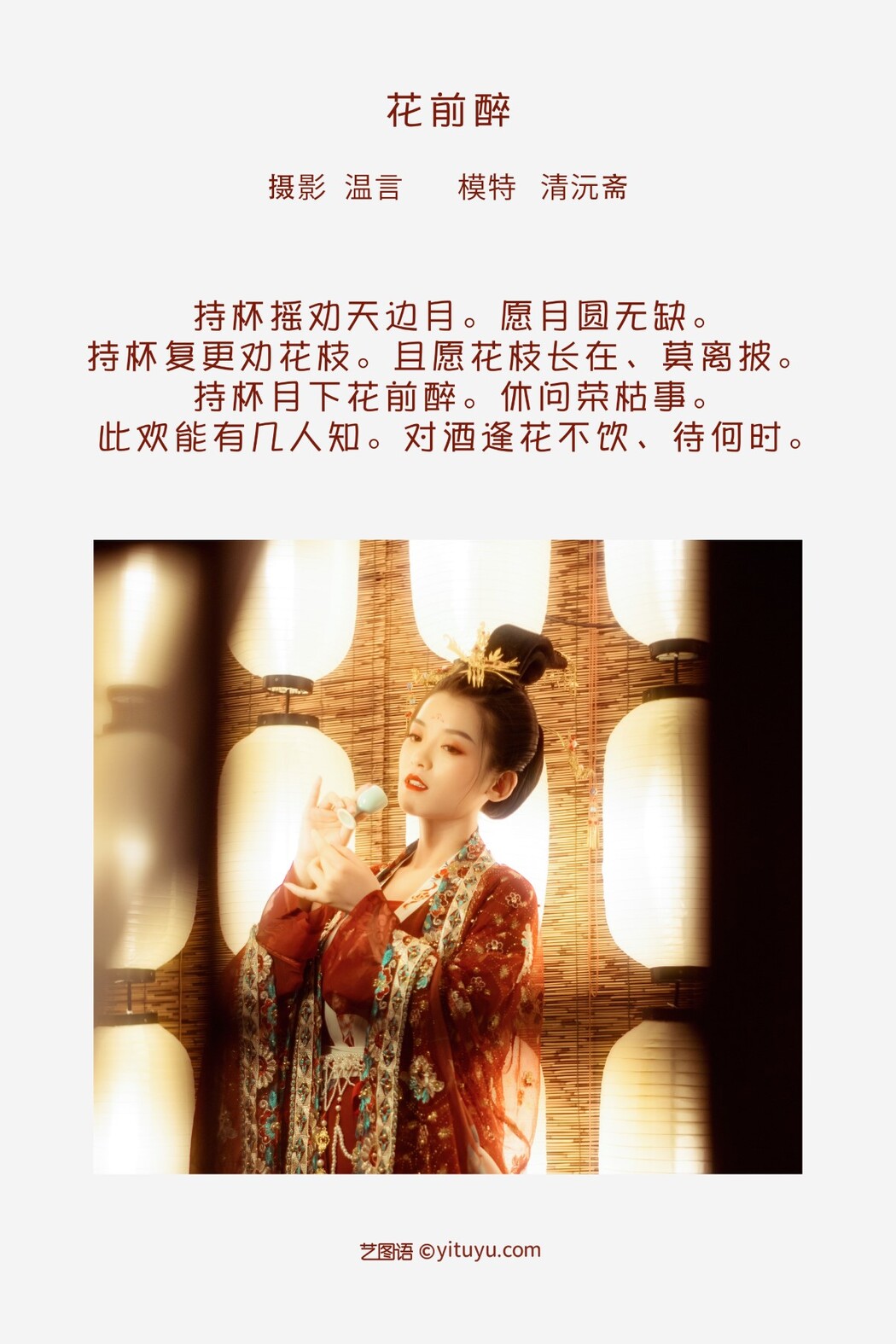 YiTuYu艺图语 Vol.1241 Qing Yuan Zhai