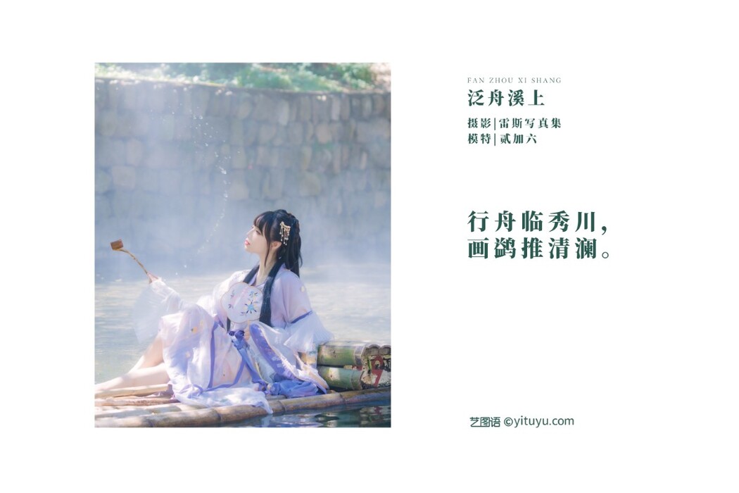 YiTuYu艺图语 Vol.1207 Er Jia Liu