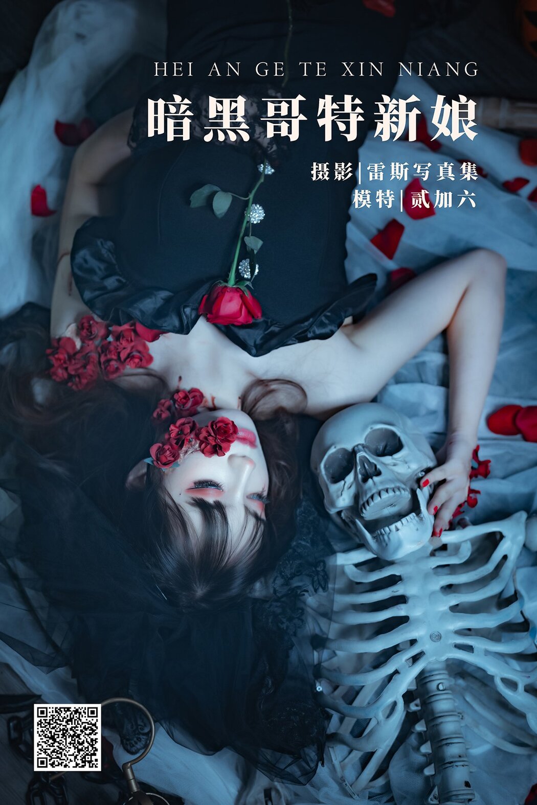 YiTuYu艺图语 Vol.1257 Er Jia Liu Cover Photo