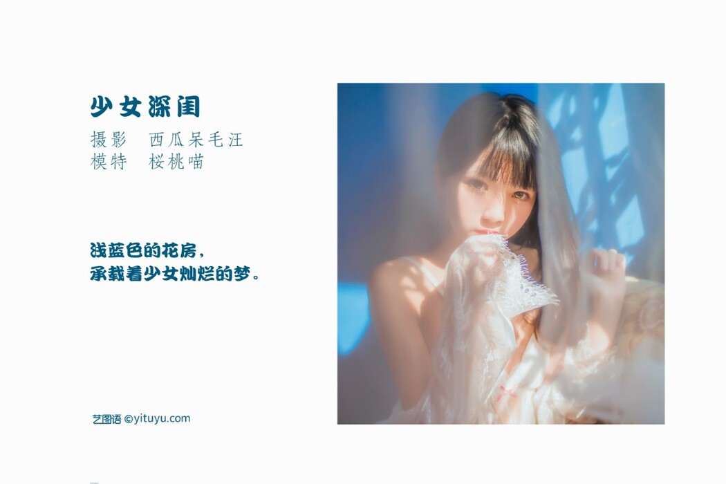YiTuYu艺图语 Vol.1205 Cherry Meow