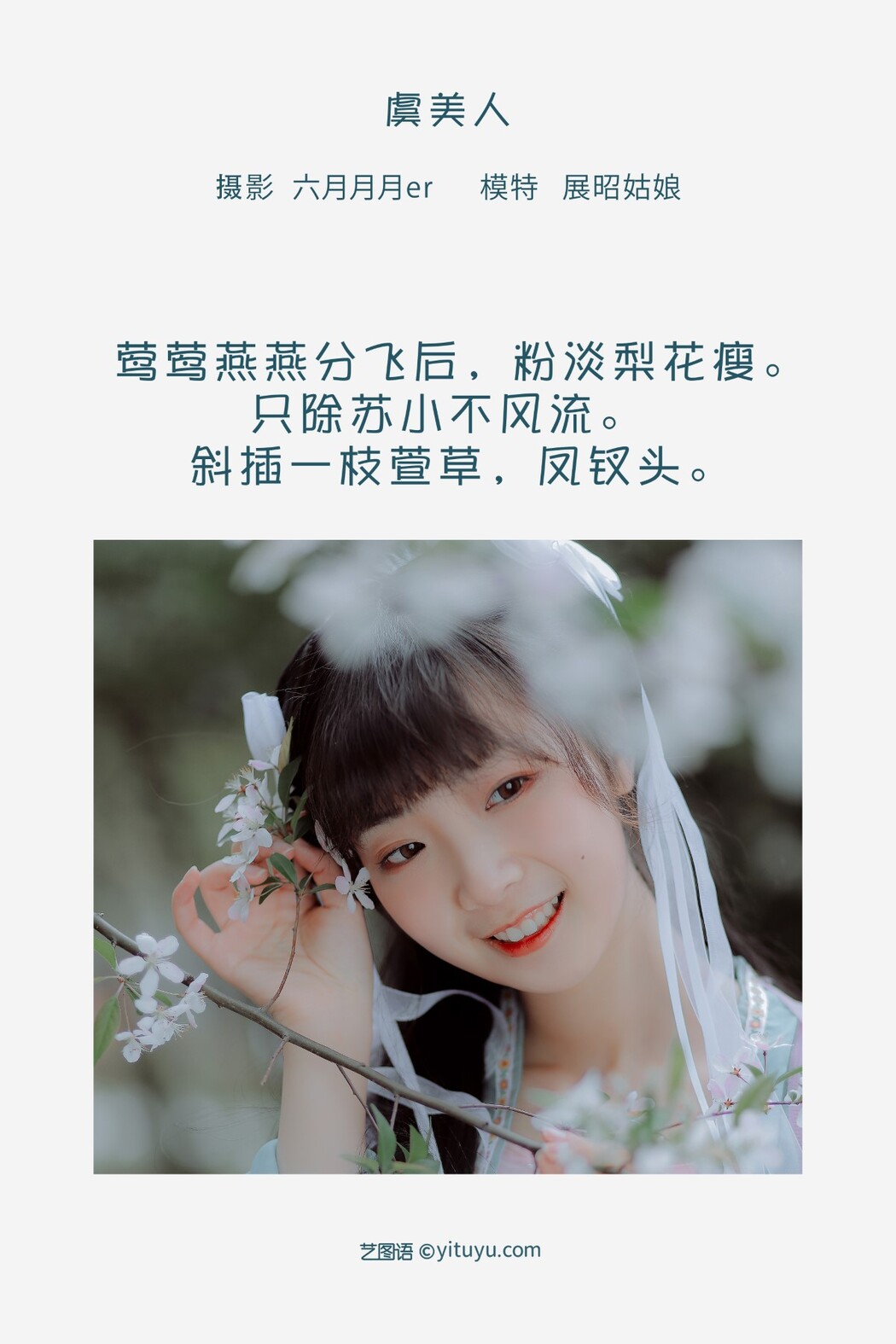 YiTuYu艺图语 Vol.1271 Zhan Zhao Gu Niang