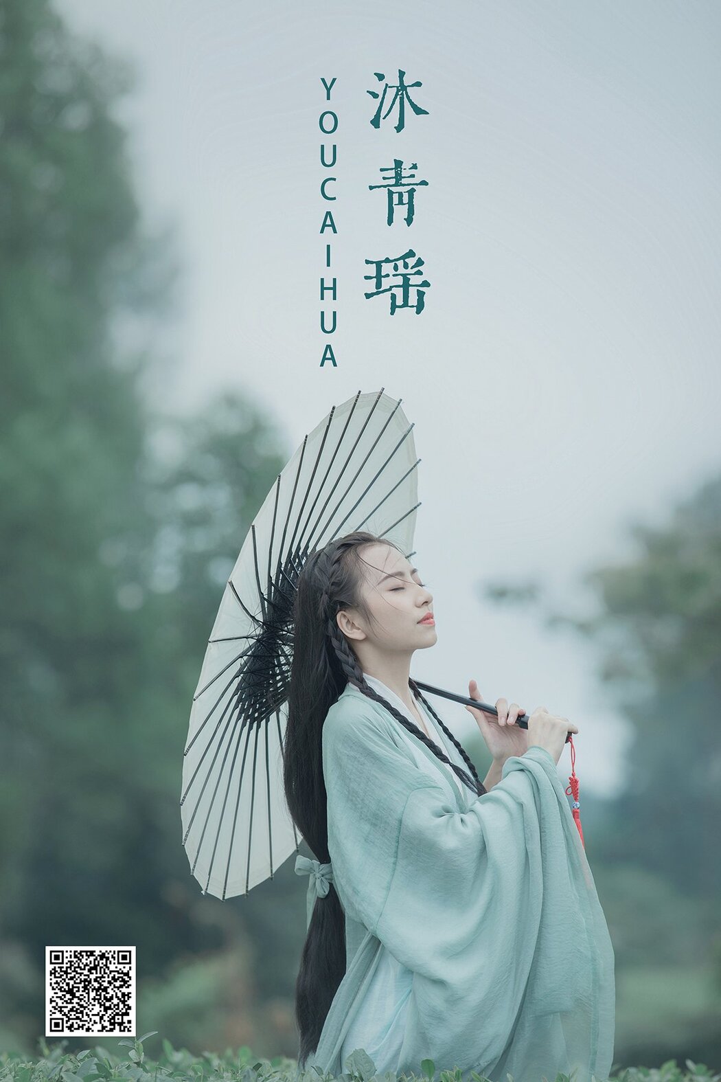 YiTuYu艺图语 Vol.1235 Yi Bao Cover Photo