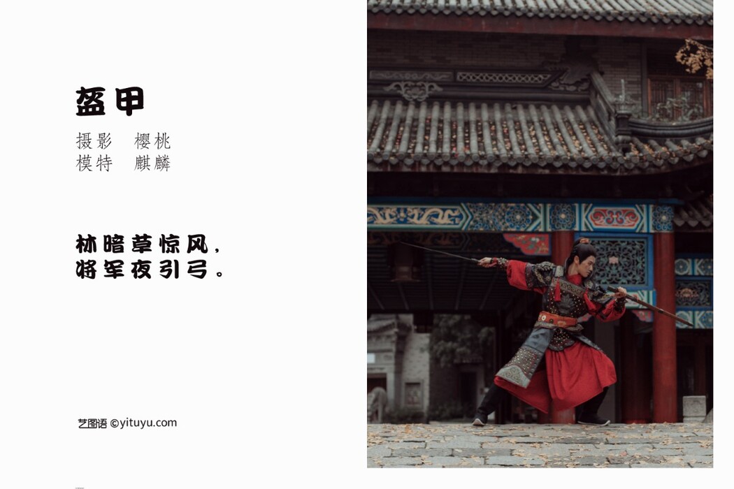 YiTuYu艺图语 Vol.1242 Qi Lin