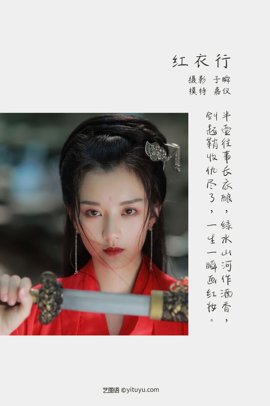 YiTuYu艺图语 Vol.1284 Jia Yi