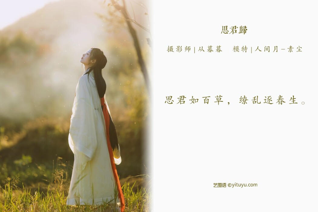 YiTuYu艺图语 Vol.1228 Ren Jian Yue-Su Chen
