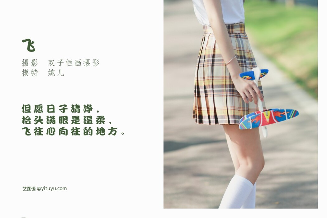 YiTuYu艺图语 Vol.1275 Wan Er