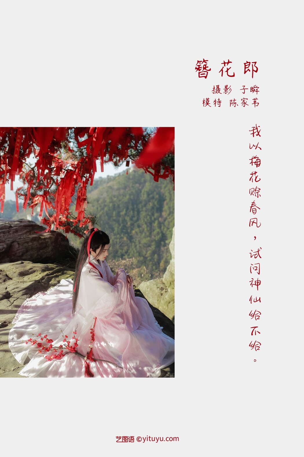 YiTuYu艺图语 Vol.1245 Chen Jia Wei