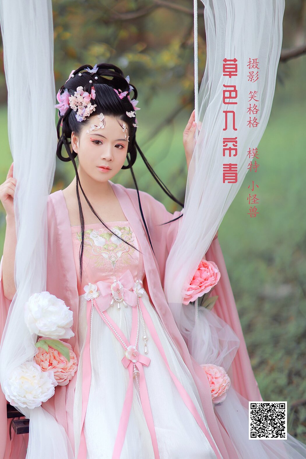 YiTuYu艺图语 Vol.1250 Xiao Guai Shou Cover Photo