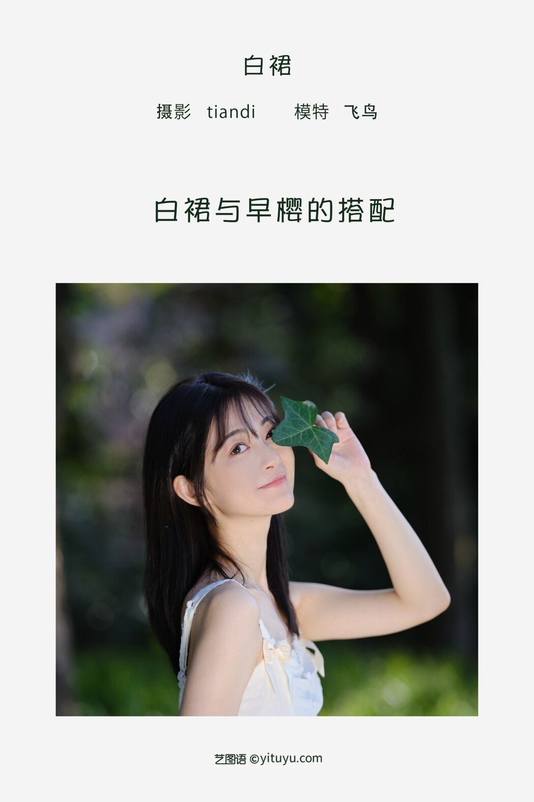 YiTuYu艺图语 Vol.1293 Fei Niao Gu Gu