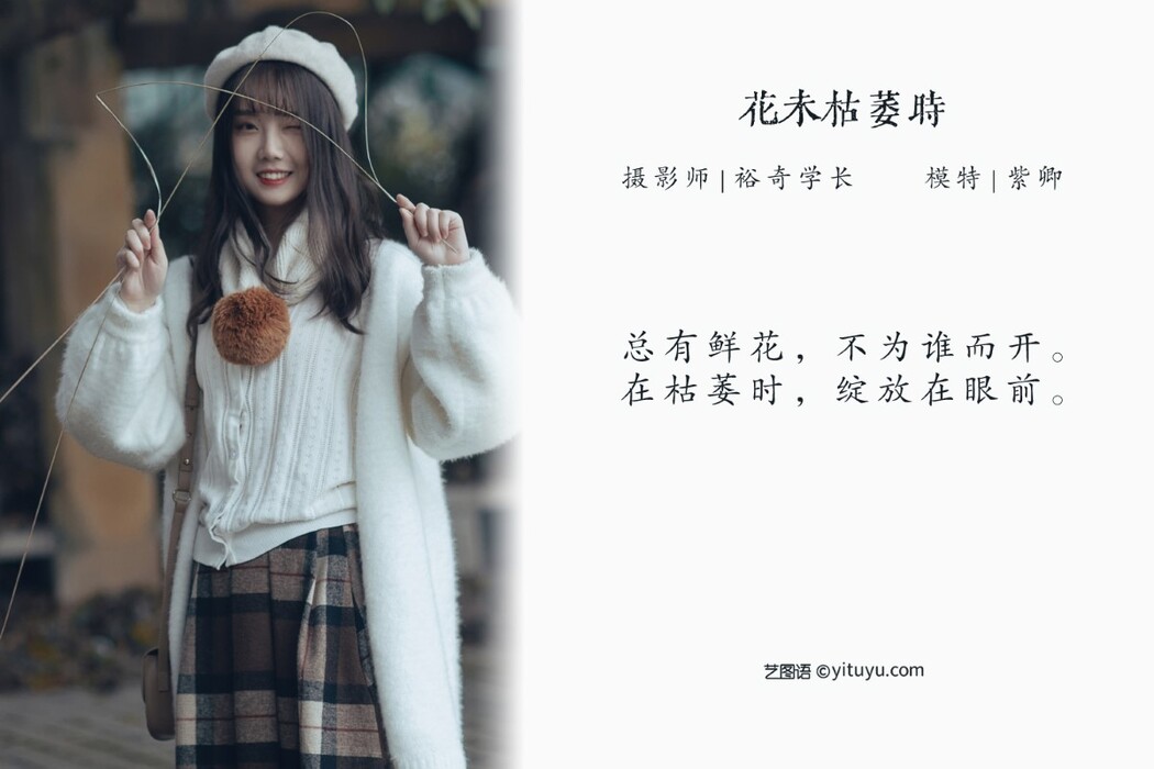 YiTuYu艺图语 Vol.1202 Zi Qing