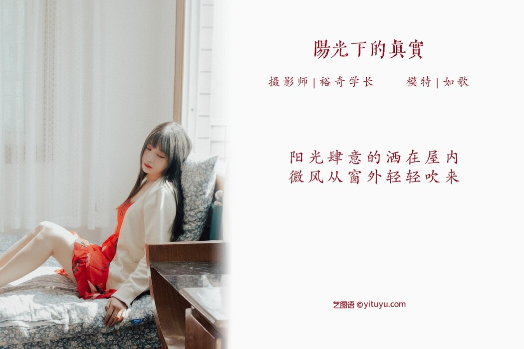 YiTuYu艺图语 Vol.1263 Ru Ge