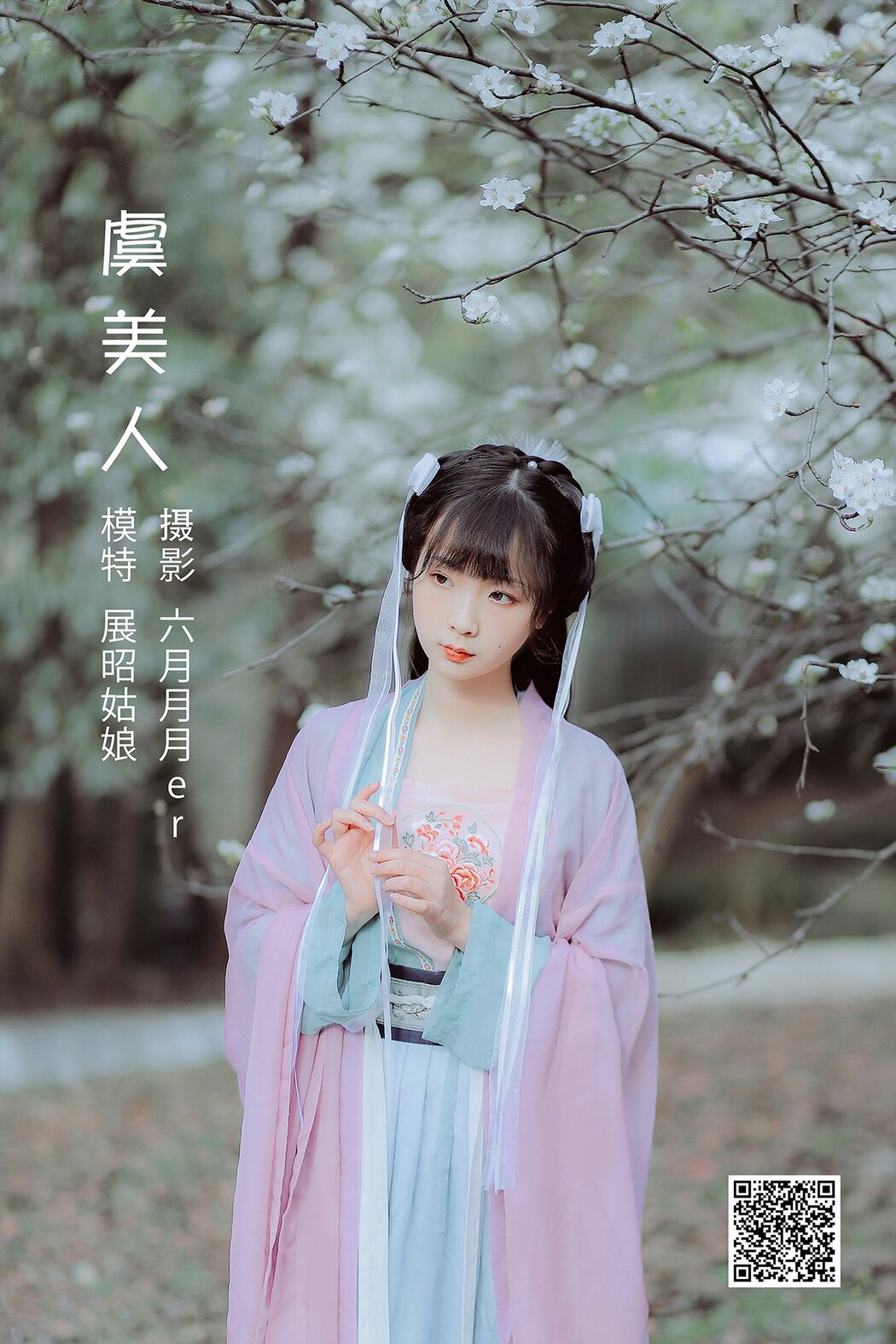 YiTuYu艺图语 Vol.1271 Zhan Zhao Gu Niang Cover Photo