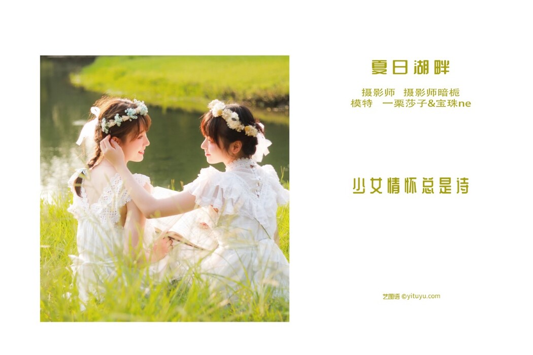 YiTuYu艺图语 Vol.1216 Bao Zhu ne