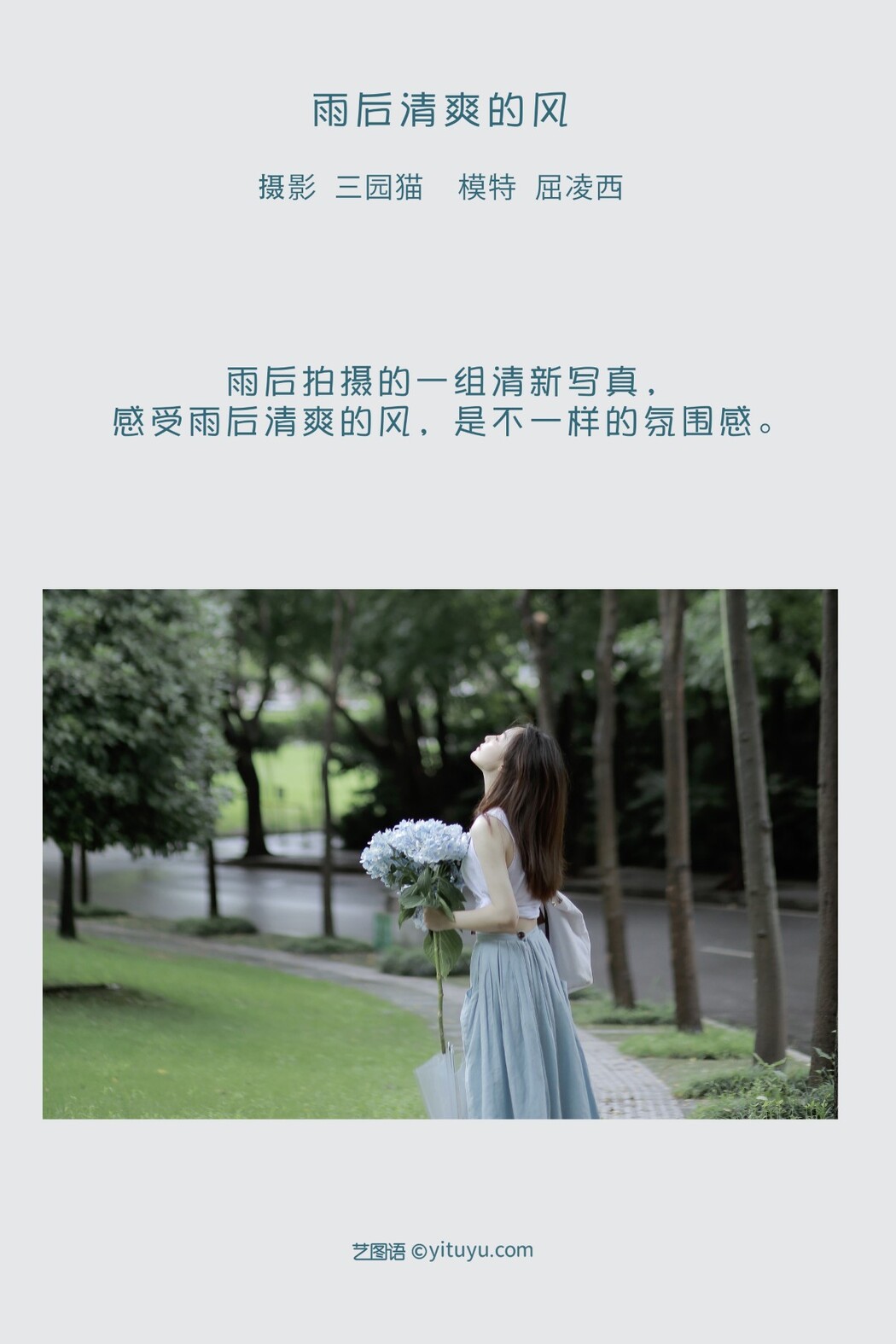 YiTuYu艺图语 Vol.1244 Qu Ling Xi
