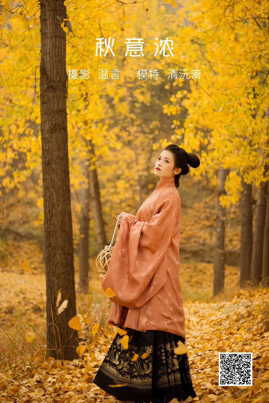 YiTuYu艺图语 Vol.1279 Qing Yuan Zhai Cover Photo