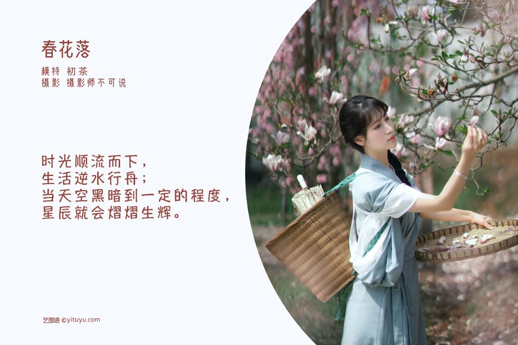YiTuYu艺图语 Vol.1296 Chu Cha